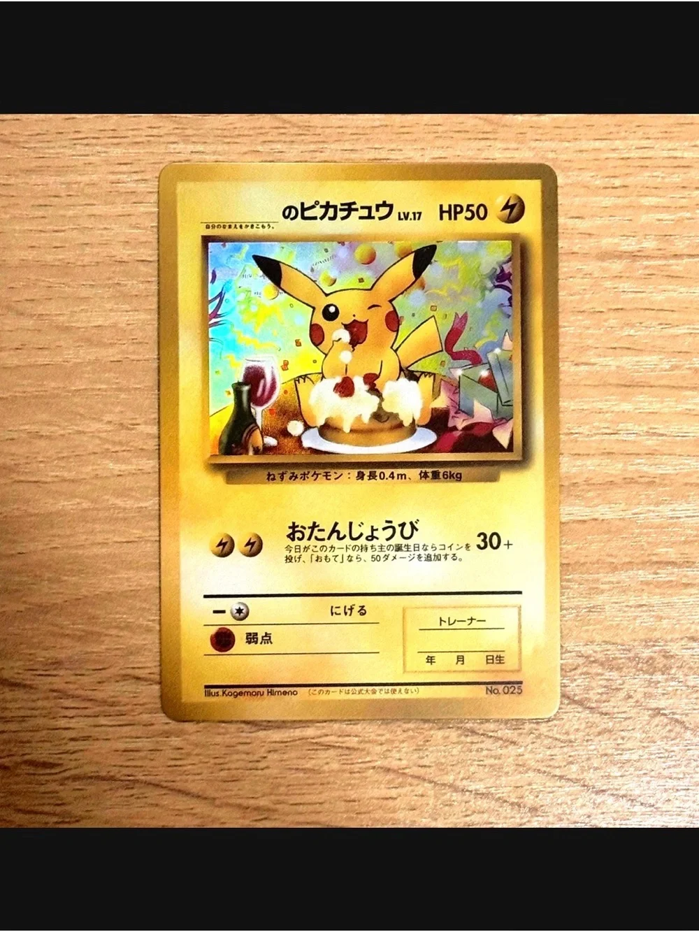 Pikachu Japanese birthday custom
